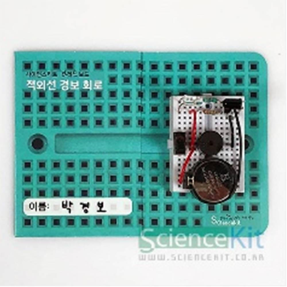 브레드보드-적외선 경보 회로(4인용)