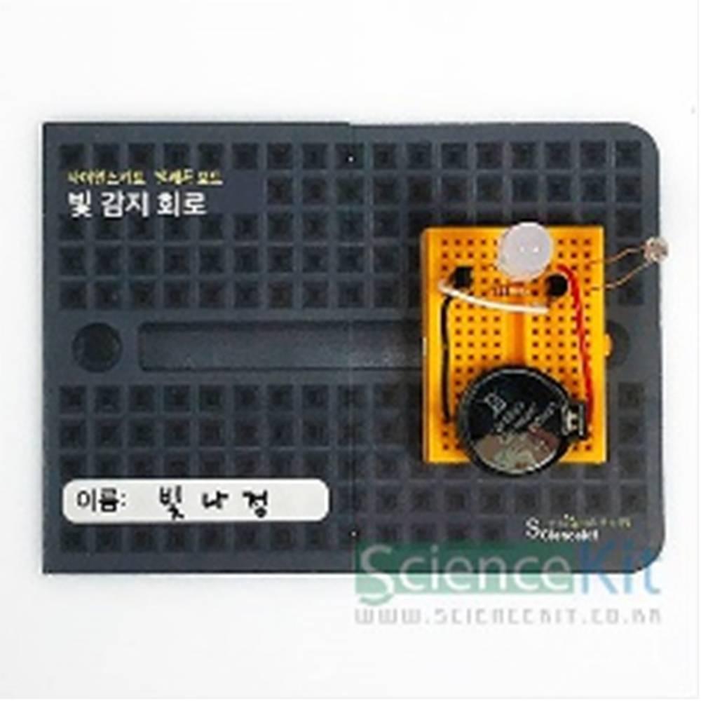 브레드보드- 빛 감지 회로(4인용)