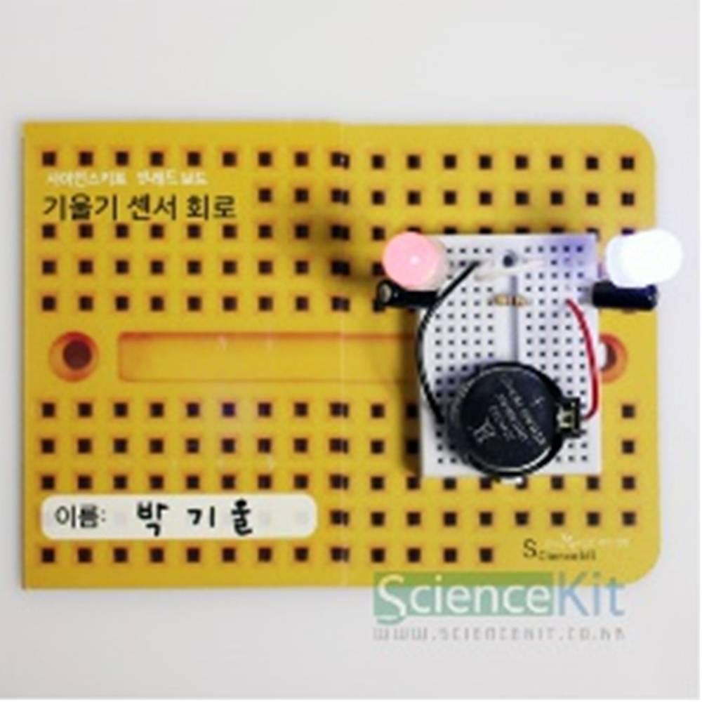 브레드보드-기울기센서(4인용)