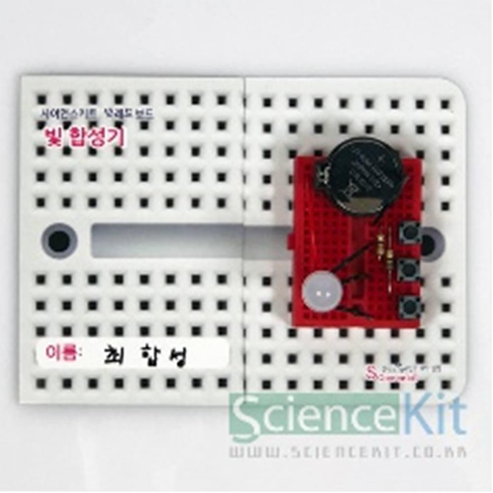 브레드보드-빛합성기(4인용)