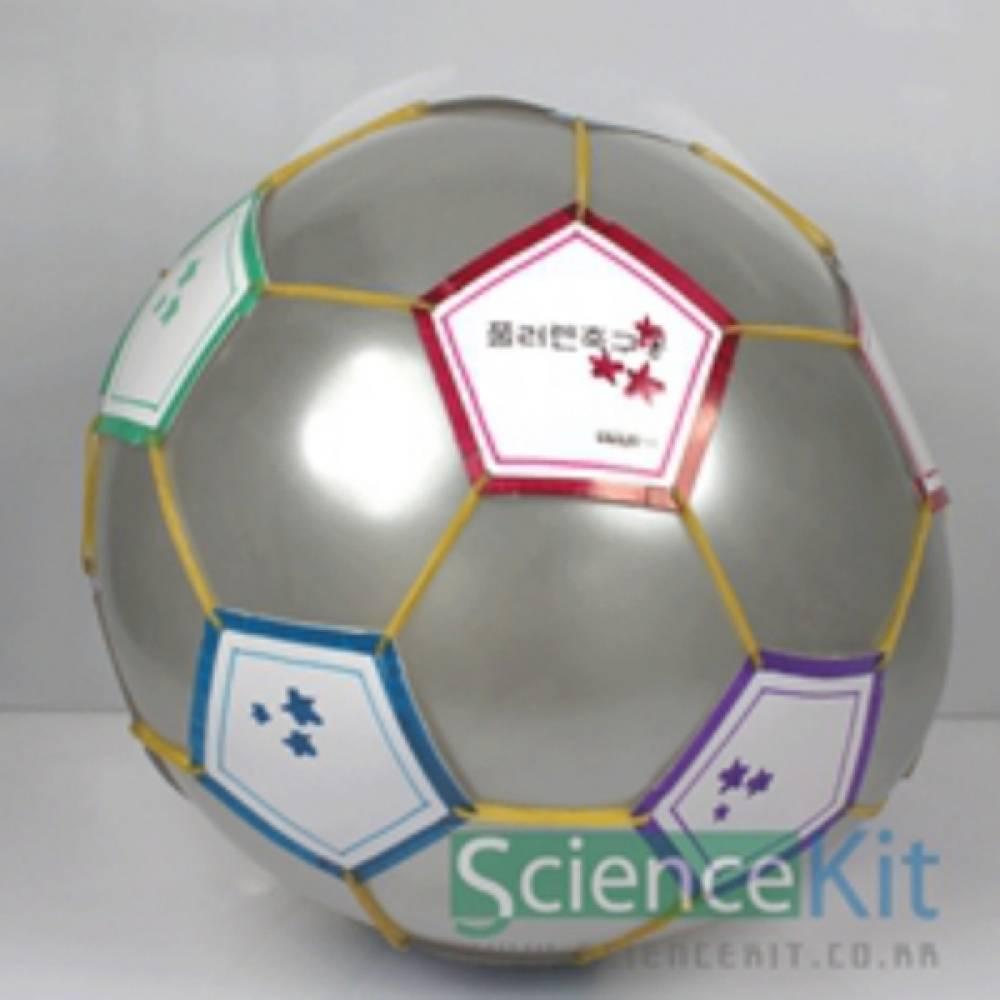 풀러렌축구공(4인용)