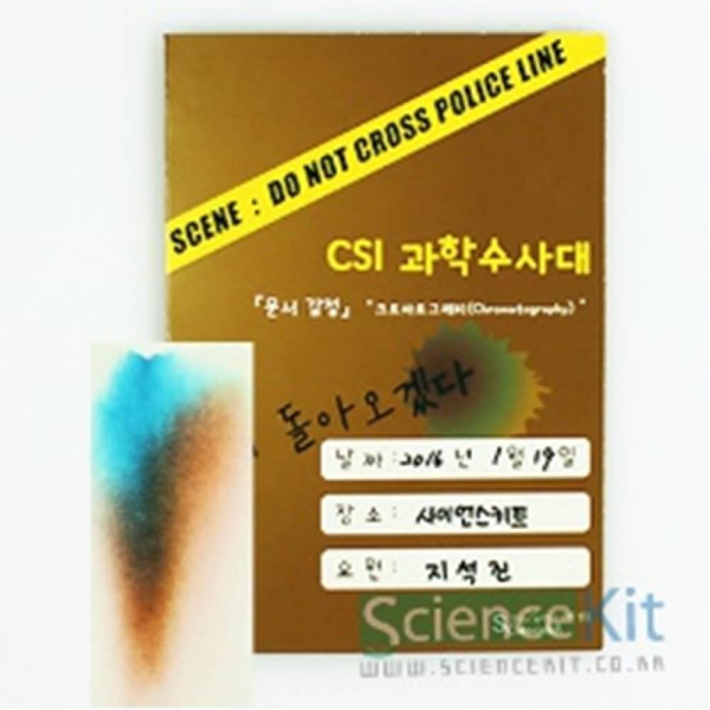 CSI 과학수사대 문서 감식 크로마토그래피(4인용)