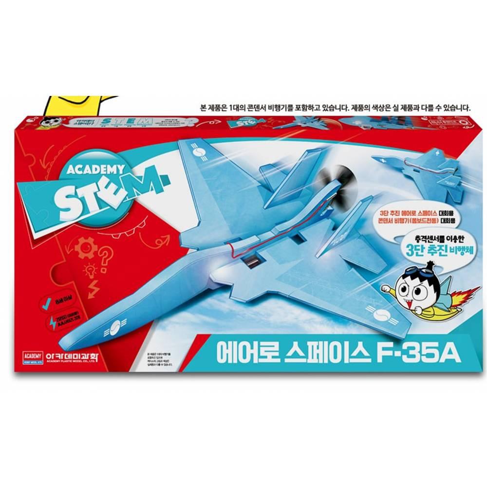 아카데미과학 에어로 스페이스 F-35A