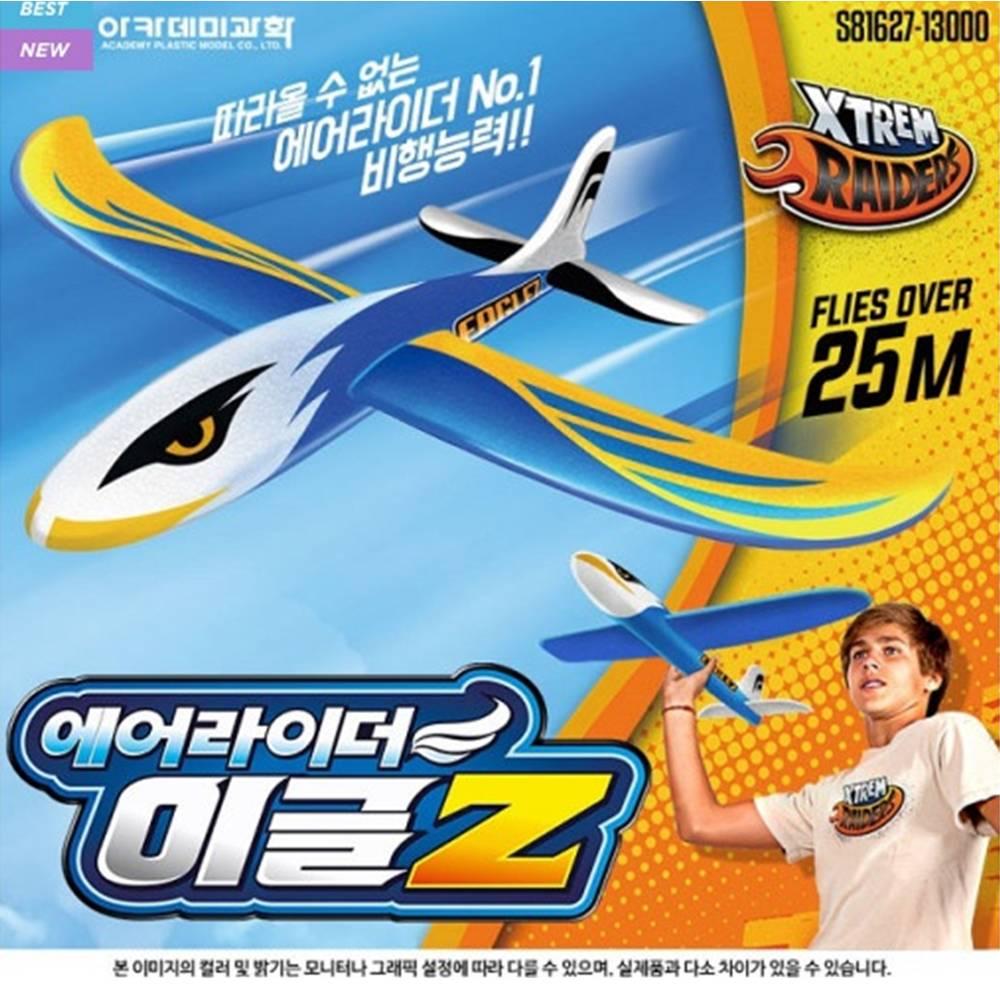 아카데미과학 에어라이더 이글