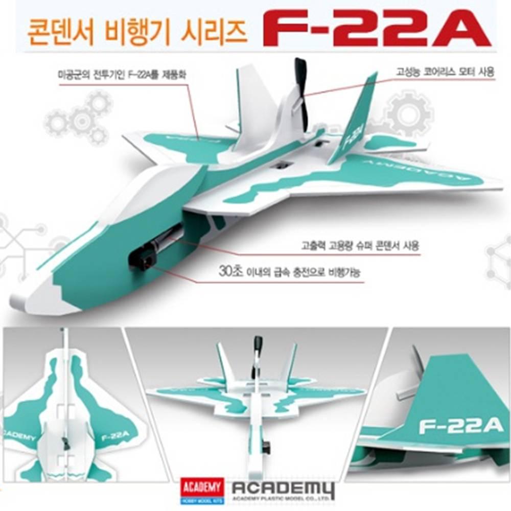 F-22A 콘덴서 비행기