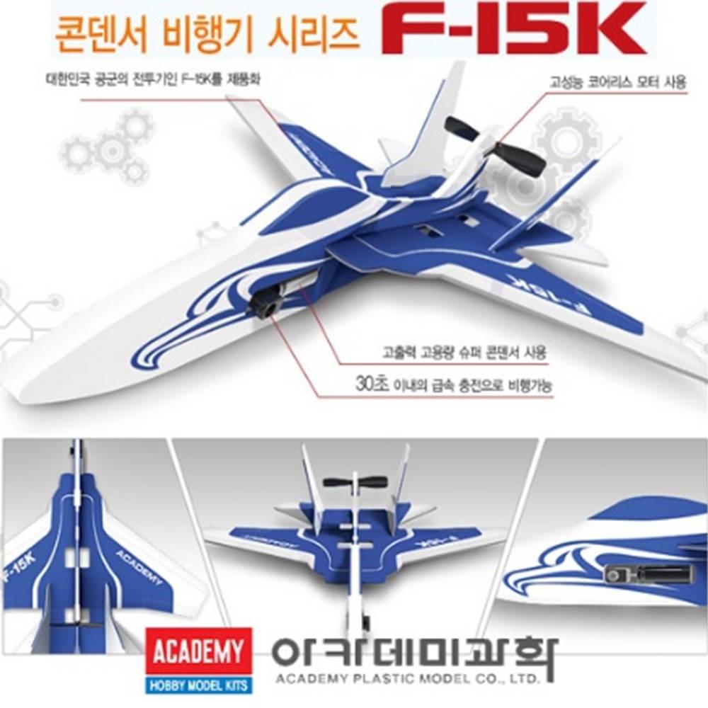 F-15K 콘덴서 비행기 고성능코어리스모터