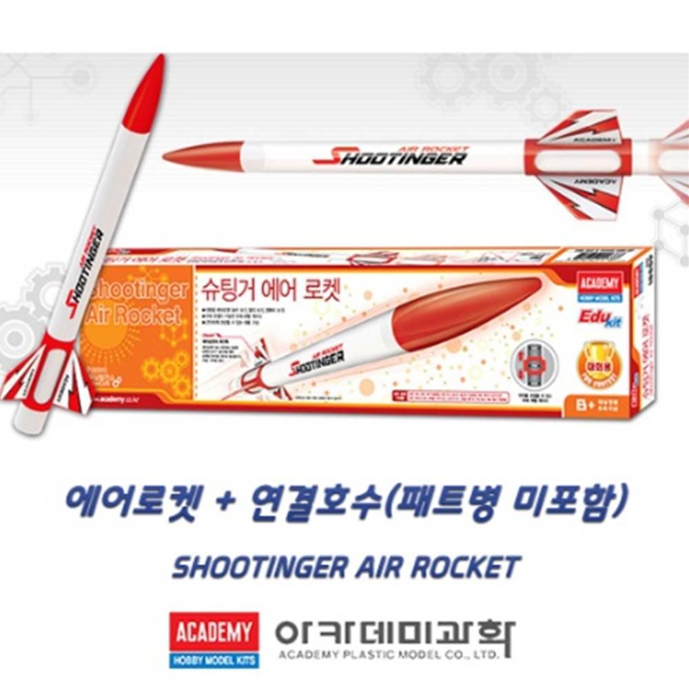 슈팅거 에어로켓 단품