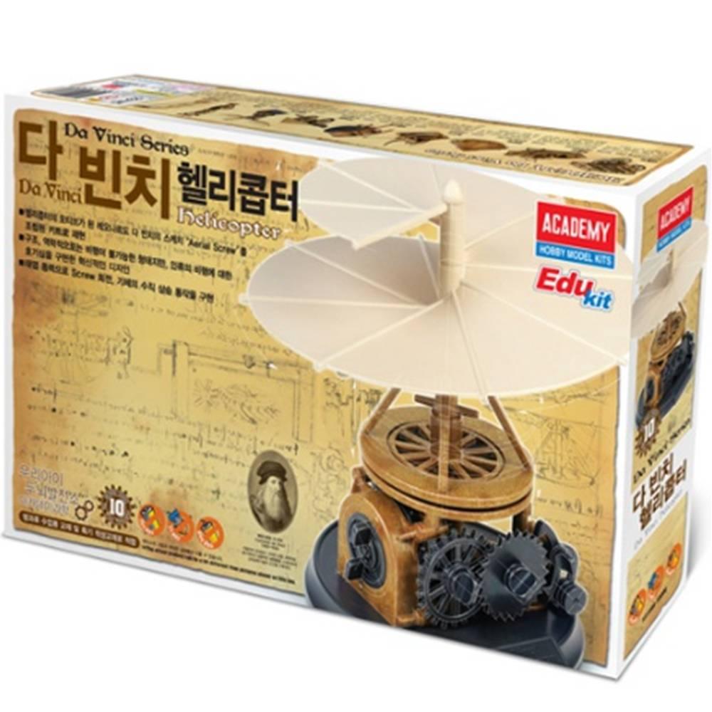 다빈치 헬리콥터