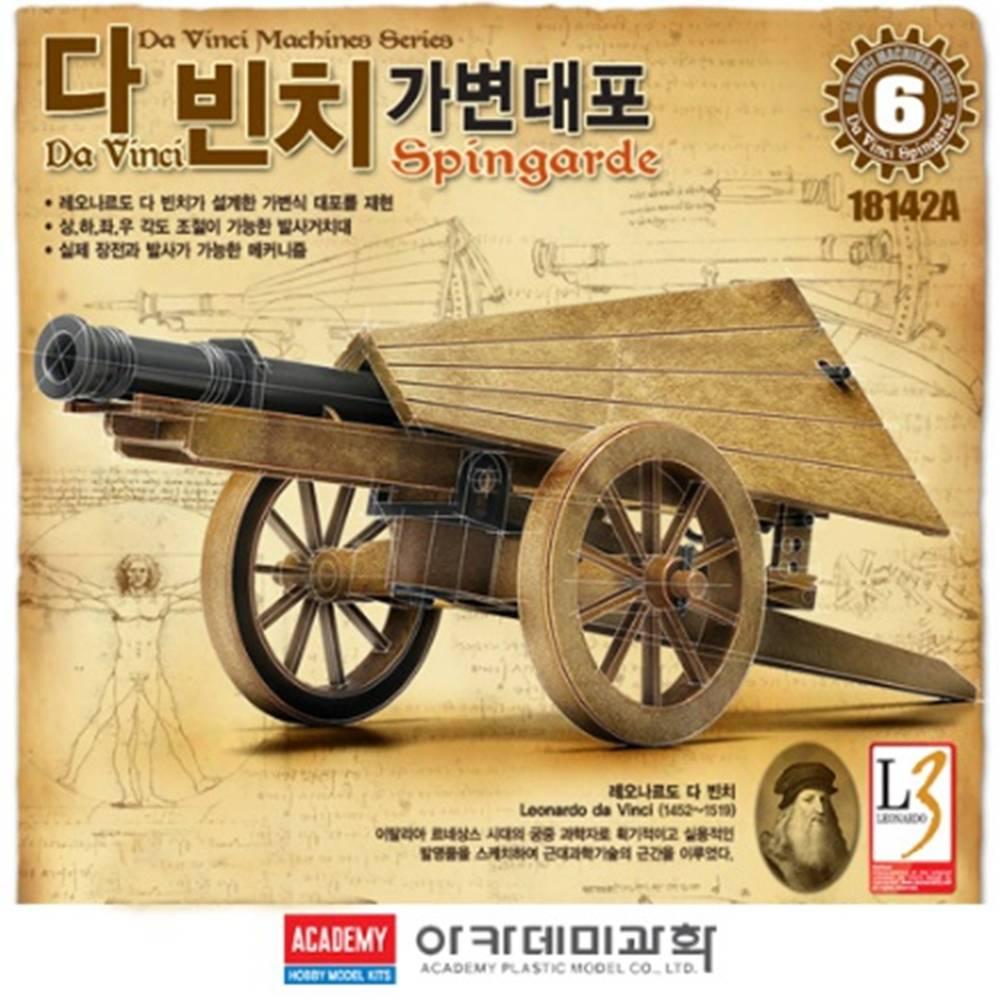 레오나르도 다 빈치 가변대포