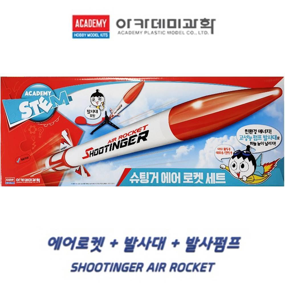슈팅거 에어로켓 세트(발사대 발사펌프 포함)