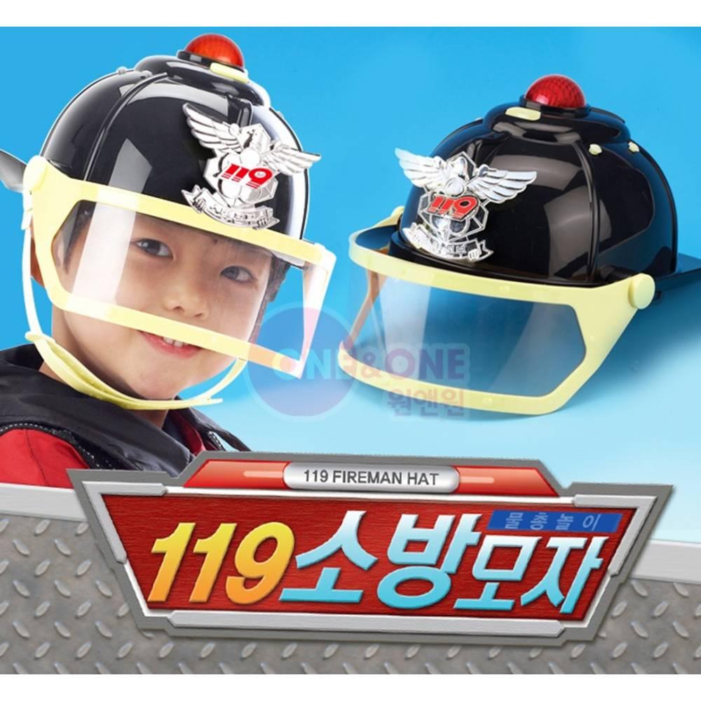 119 소방모자 물총놀이 역할완구