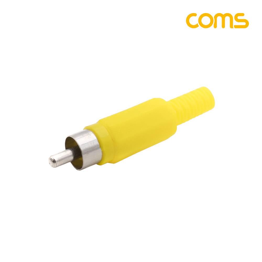 RCA(수) 제작용 커넥터 컨넥터 RCA Male 노랑 Yellow K9186