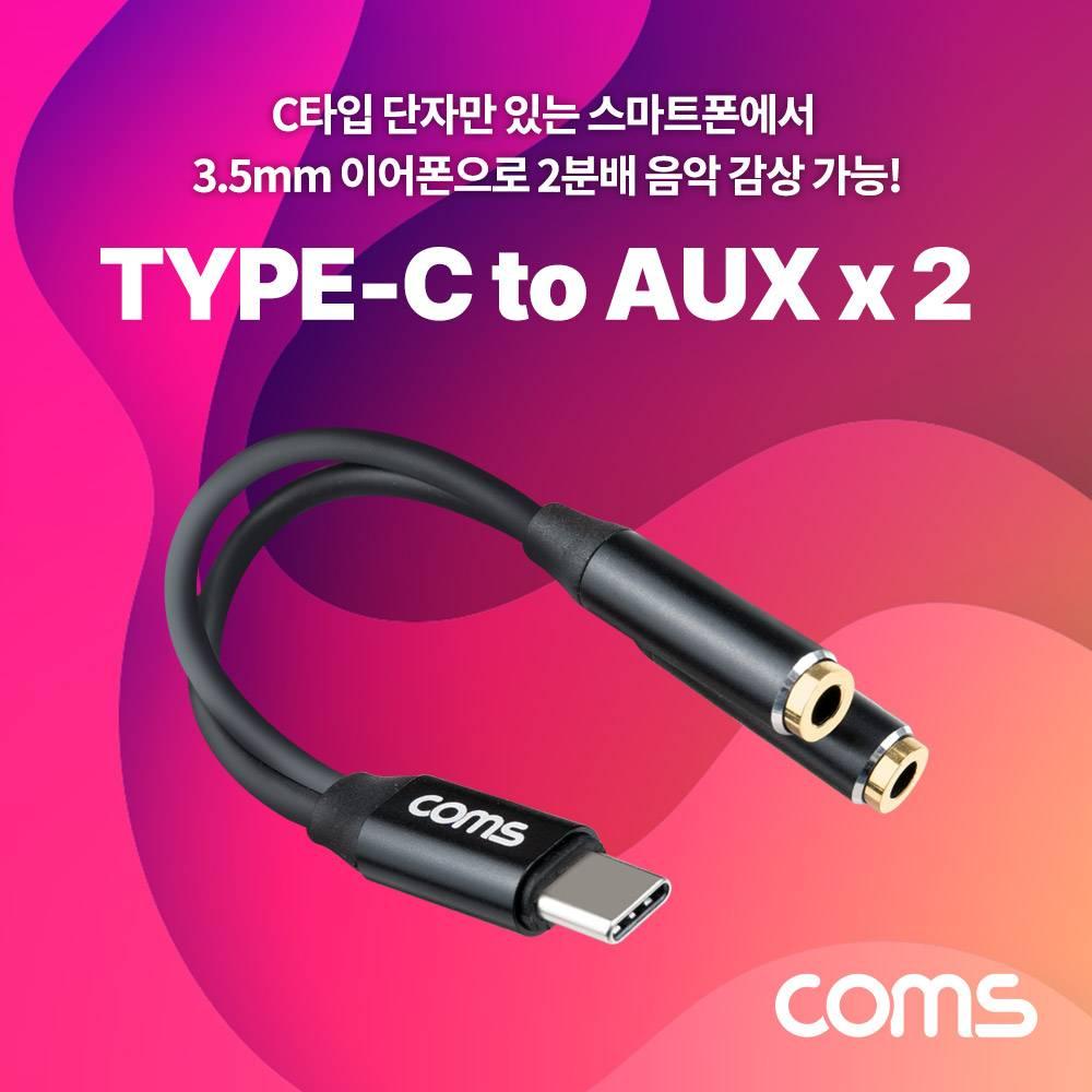 USB 3.1 Type C 오디오 분배 Y 젠더 C타입 to 3.5mm AUX 듀얼 이어폰 젠더 13cm GS110
