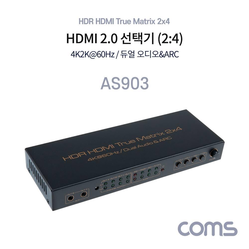 HDMI 2.0 선택기 2대4 매트릭스 4K 60Hz HDCP 듀얼오디오 ARC AS903
