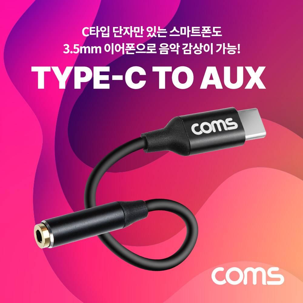 USB 3.1  Type C  to AUX 3.5mm 스테레오 오디오 컨버터 Stereo 변환 젠더 케이블 13cm