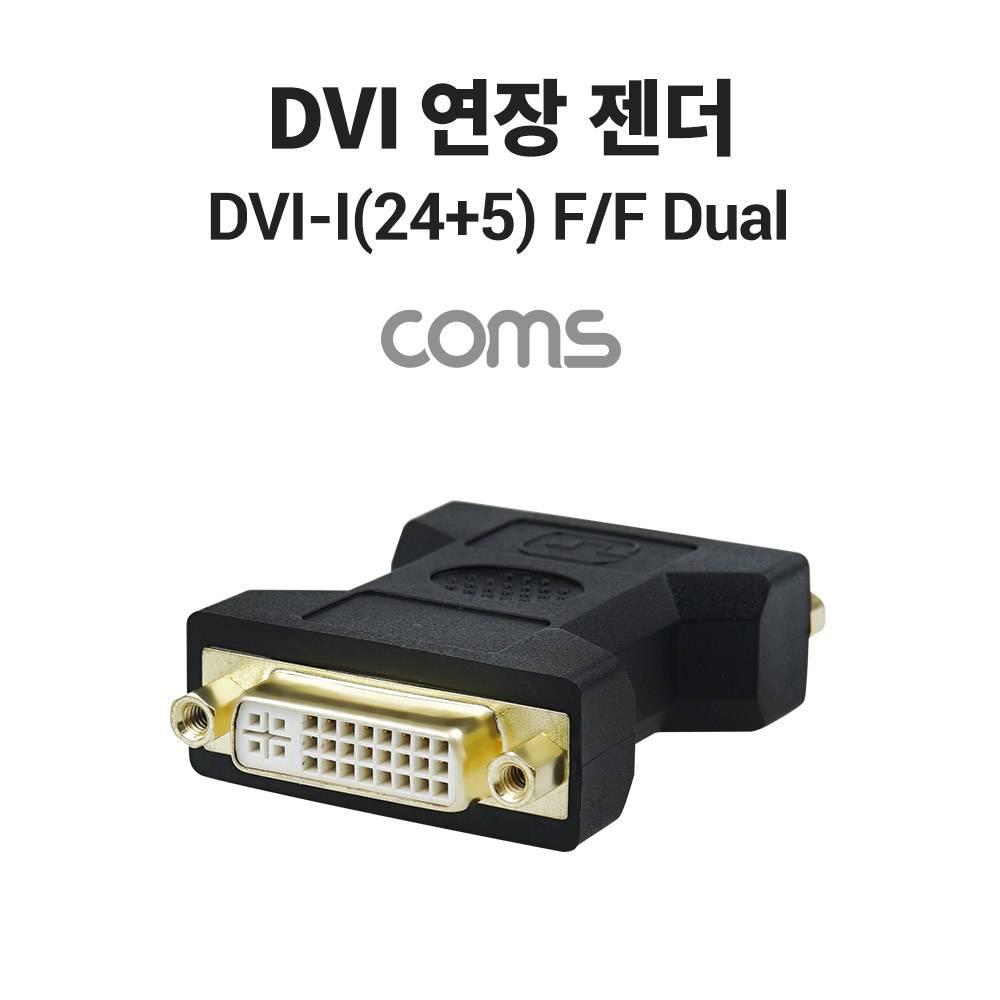 DVI 연장젠더 DVI F to F DVI-I (24 5) 듀얼 G9678B