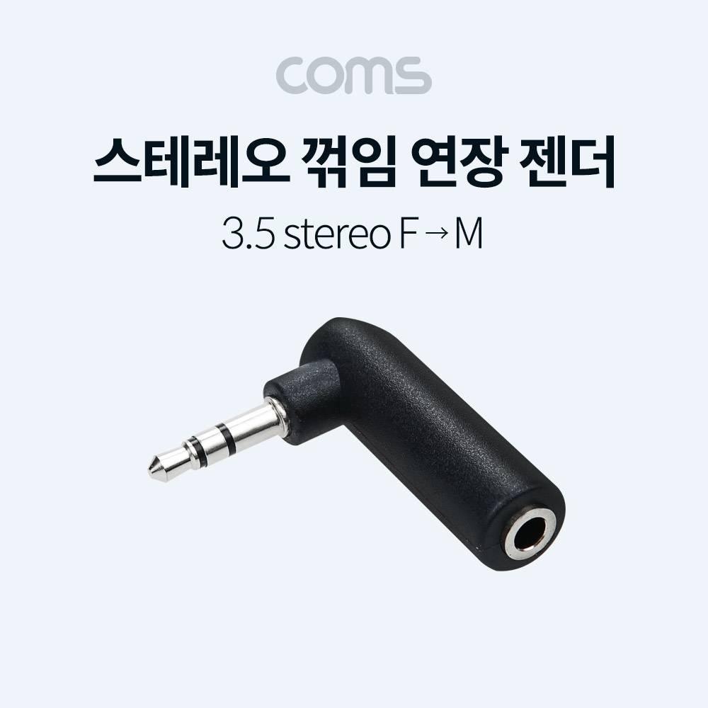 스테레오 3.5mm 3극 연장젠더 꺾임 G3906