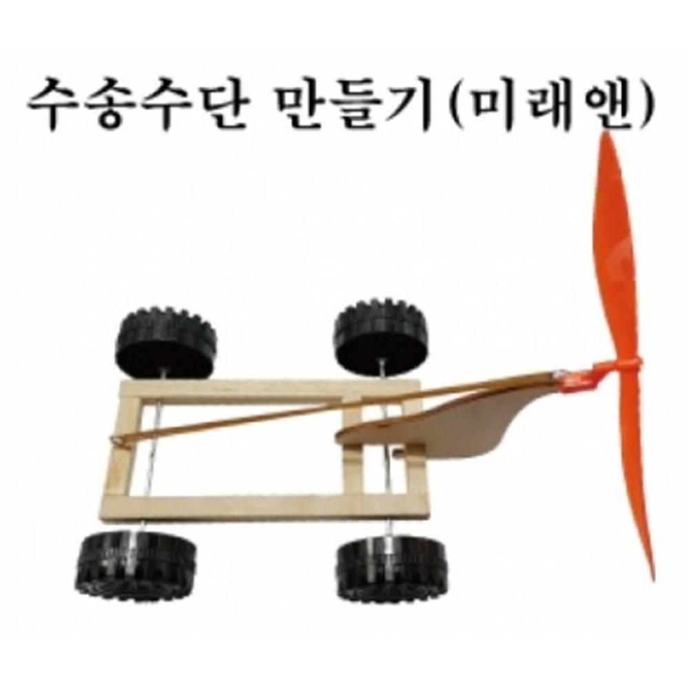 석광 수송수단 만들기 (미래앤)