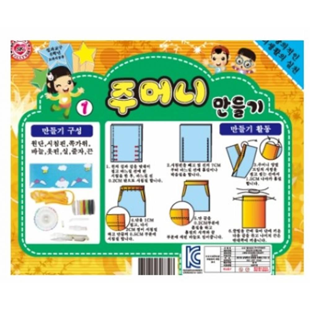 석광 주머니만들기