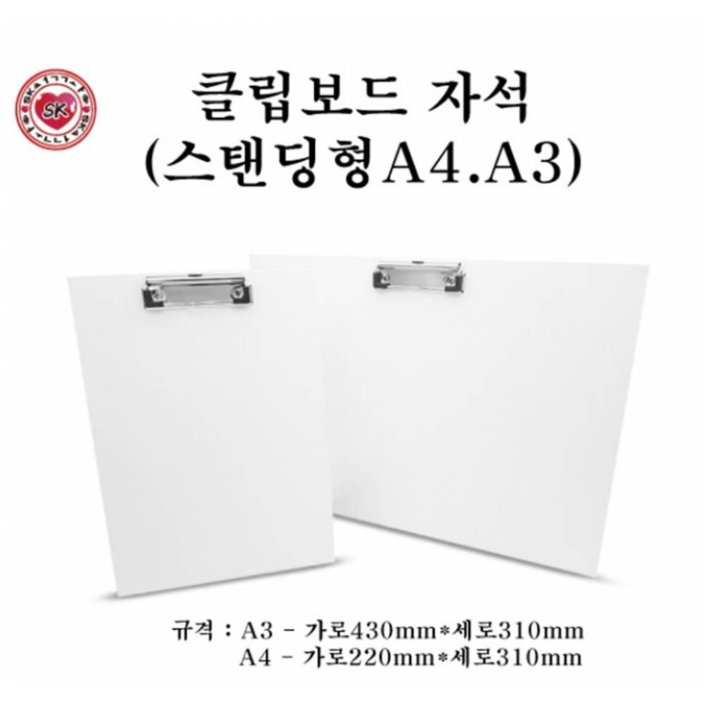 석광 클립보드 자석 스탠딩형 A3