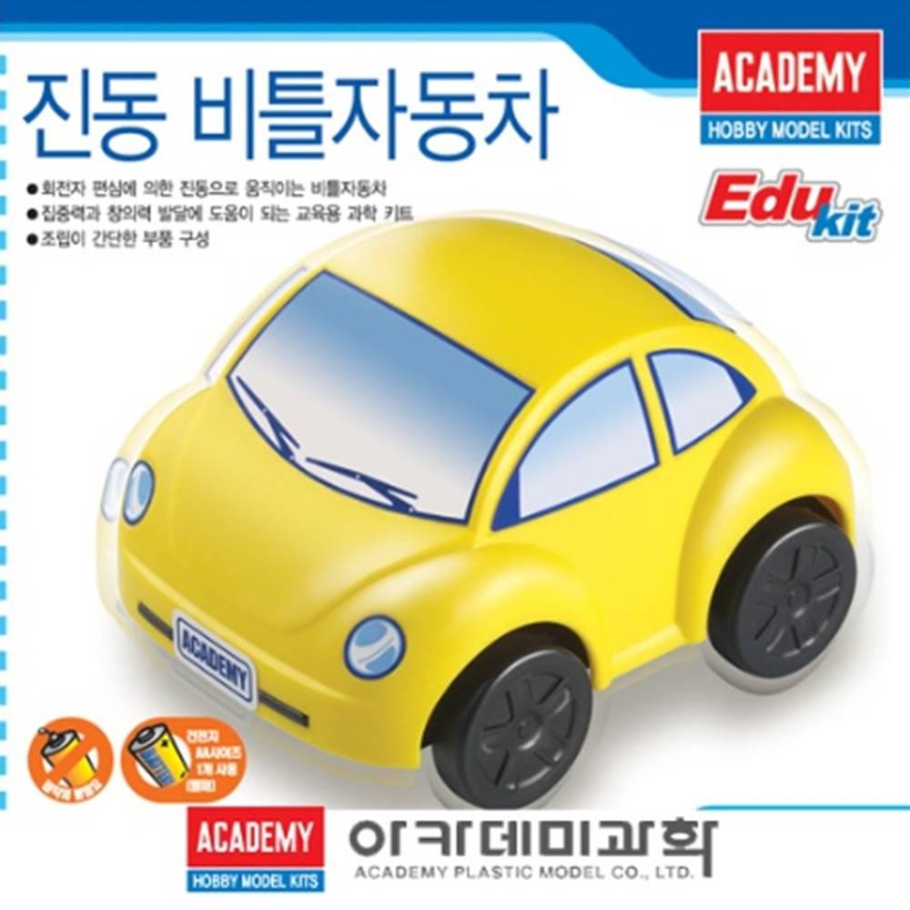 진동 비틀자동차