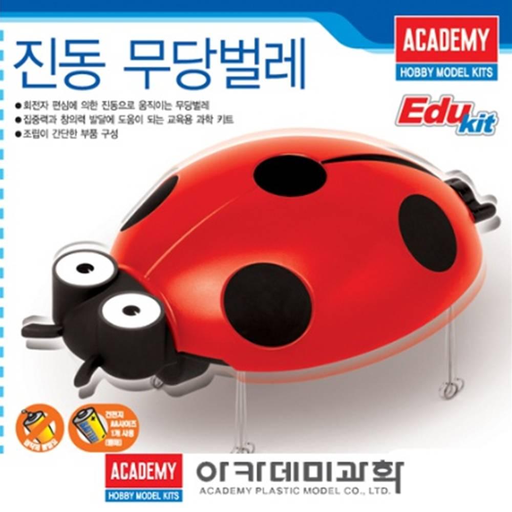 진동 무당벌레-진동원리