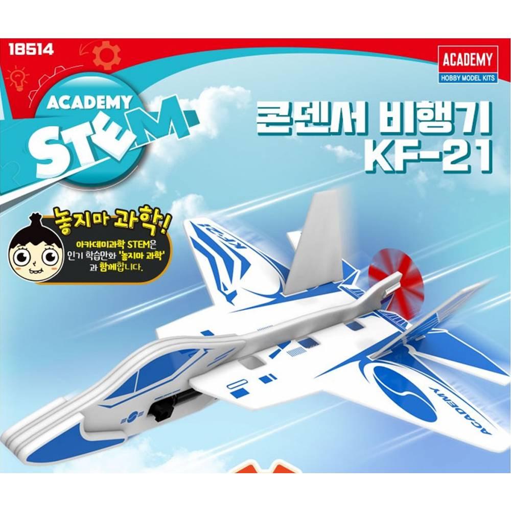 18514 KF-21 콘덴서 비행기