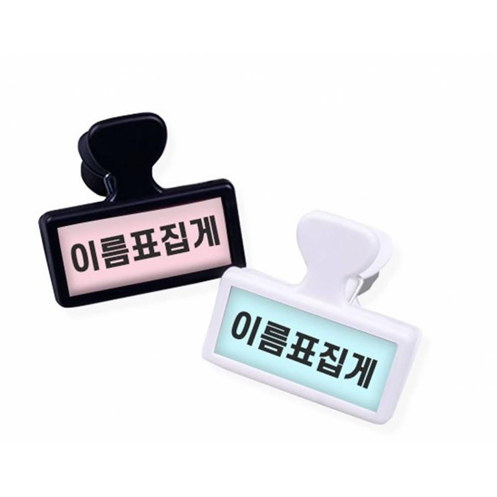 두두엠 이름표 집게 압정