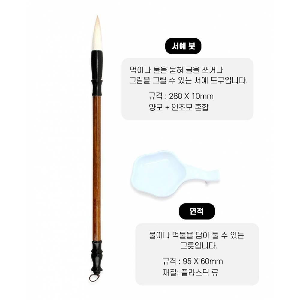 두두엠 명필서예 붓연적세트