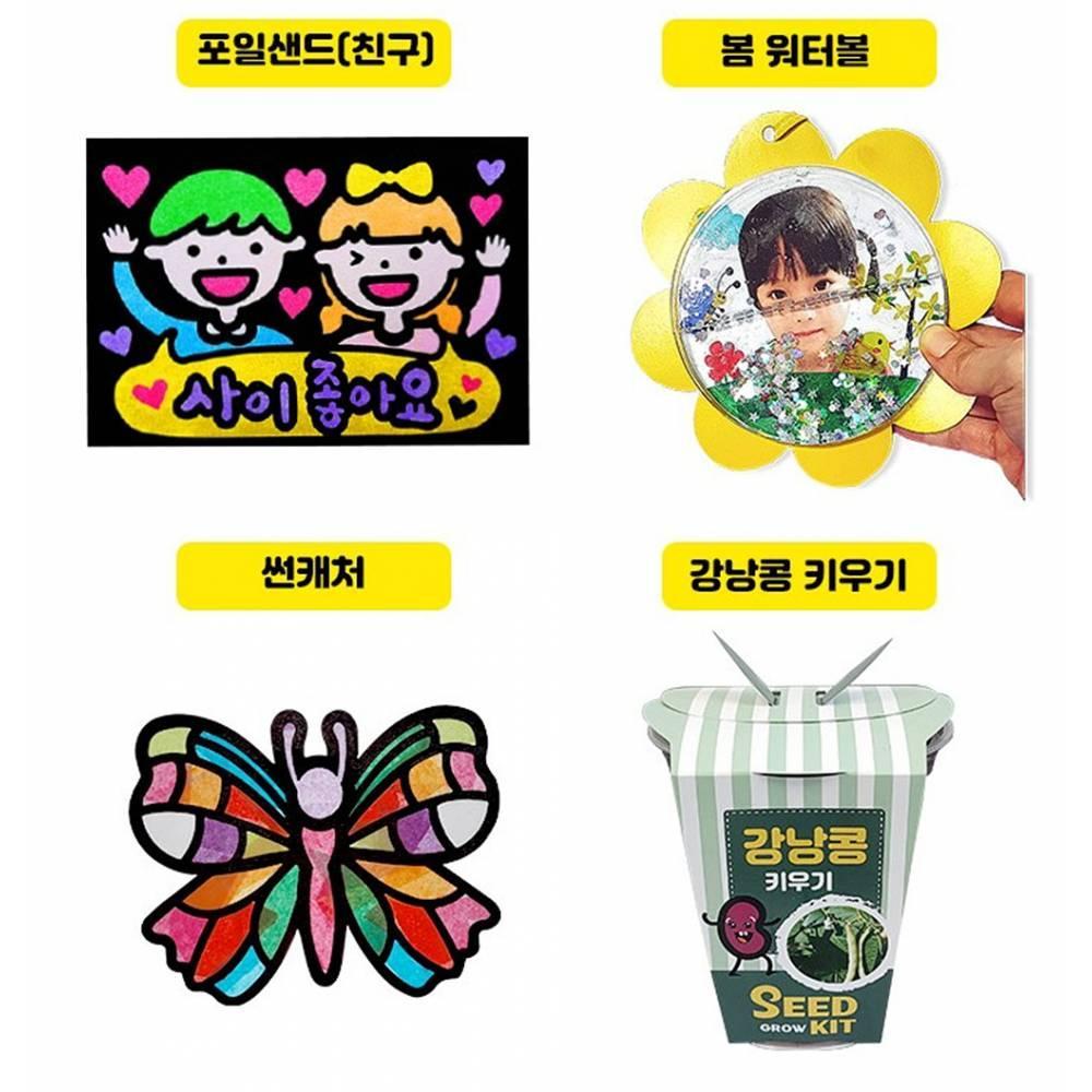 봄 놀이꾸러미 4종(D세트)