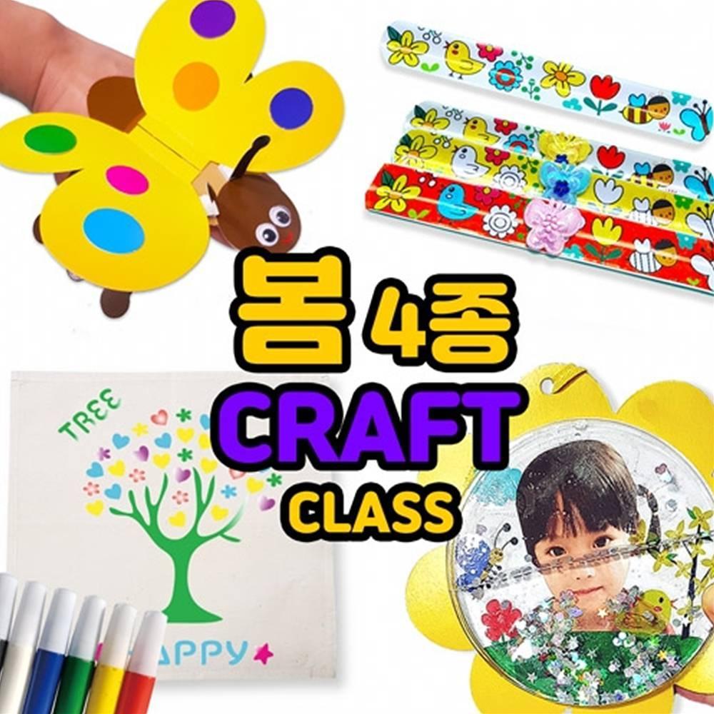 봄 놀이꾸러미 4종(A세트)