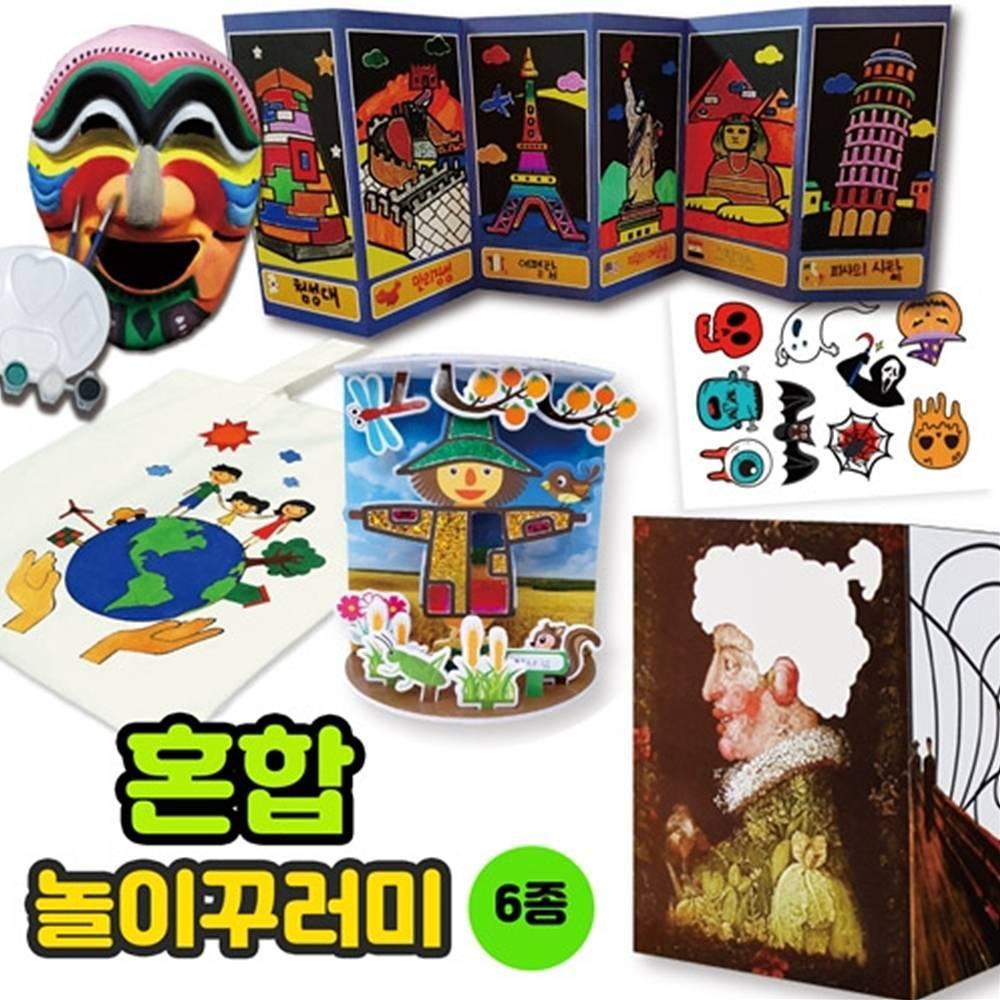 혼합 놀이꾸러미(6종)
