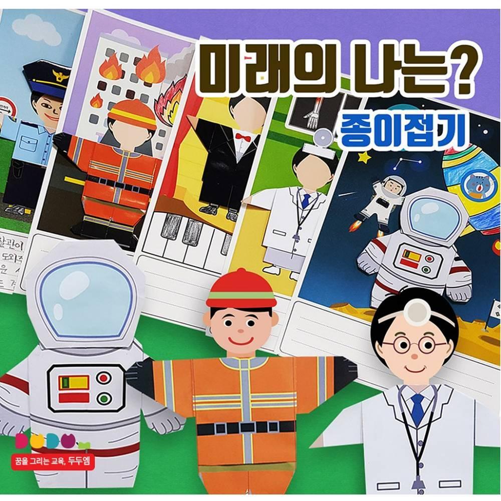 미래의 나는 종이접기