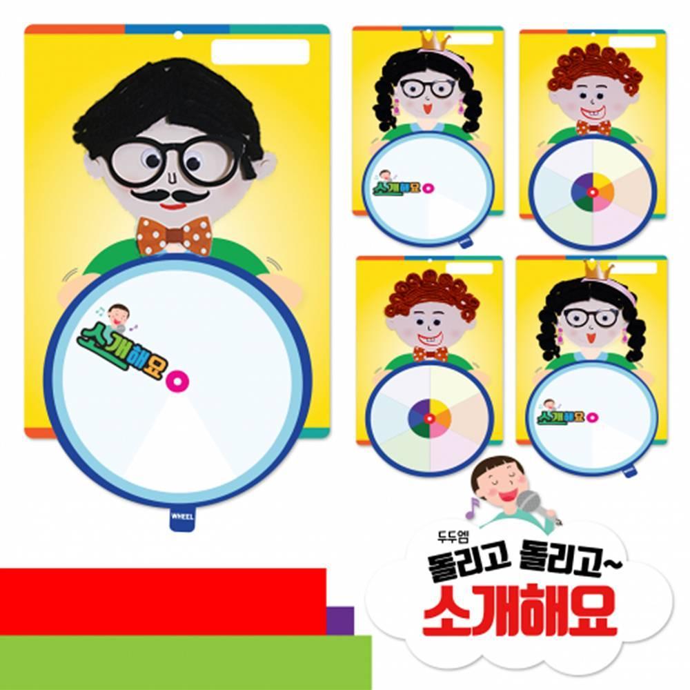 두두엠 소개해요 휠 북아트