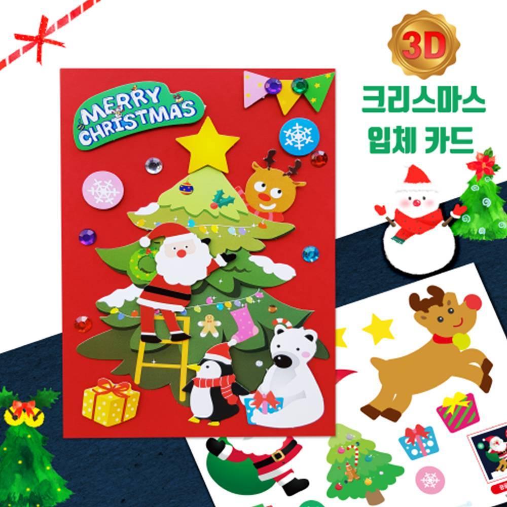 두두엠 3D 크리스마스 카드 만들기