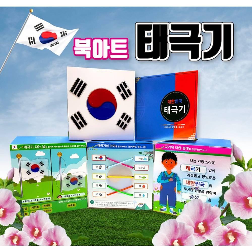 두두엠 북아트 태극기