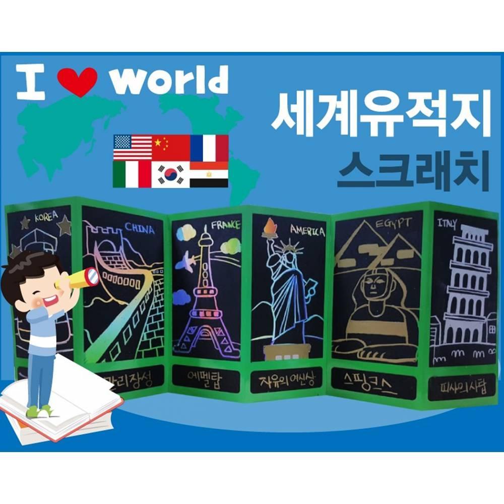 두두엠 병풍 스크래치  세계유적지