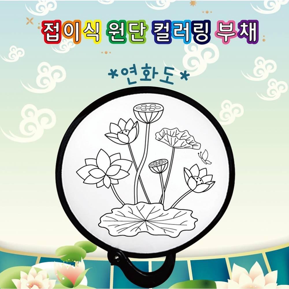 두두엠 접이식 원단 컬러링 부채 (연화도)