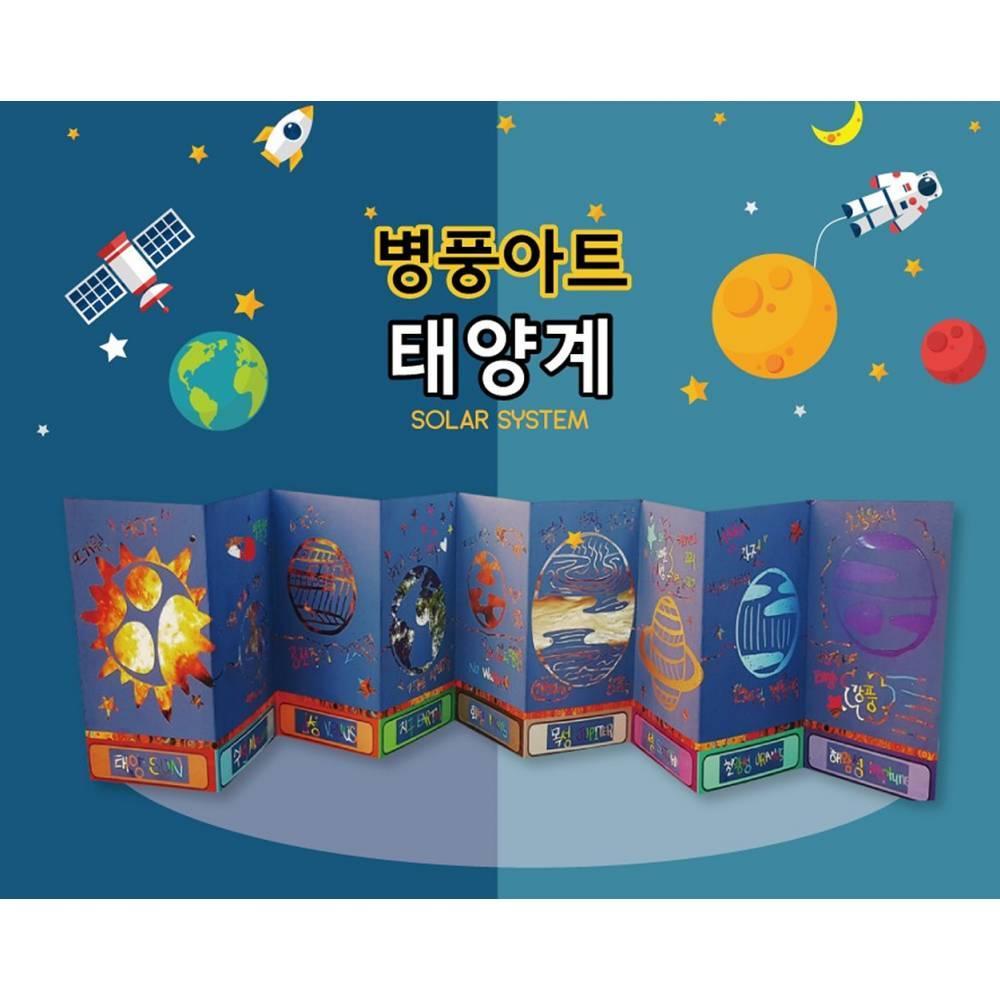 병풍아트  태양계(스크래치)