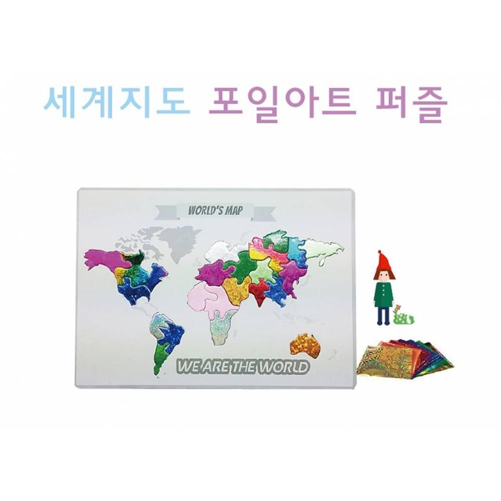 세계지도 퍼즐 포일아트