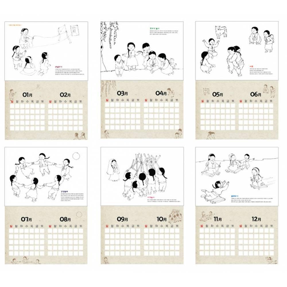 우리나라 놀이풍속 달력만들기