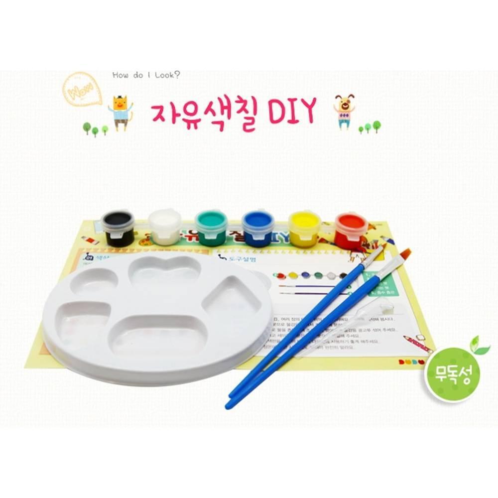 자유색칠물감 DIY