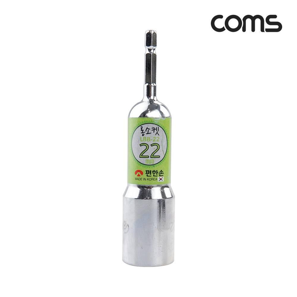 편한손 육각 롱비트 소켓(LBB-22) 22mm YT7947