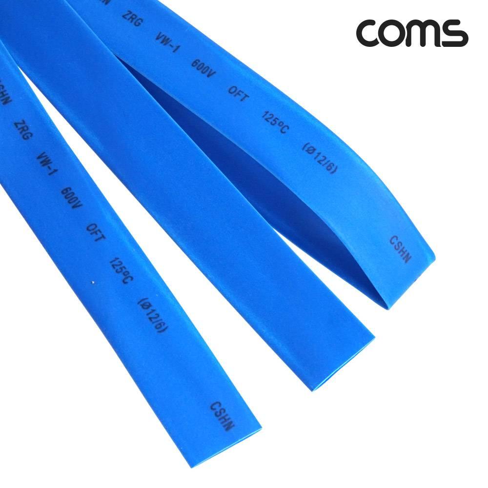 수축 튜브 12mm 길이 1M 파랑 1개