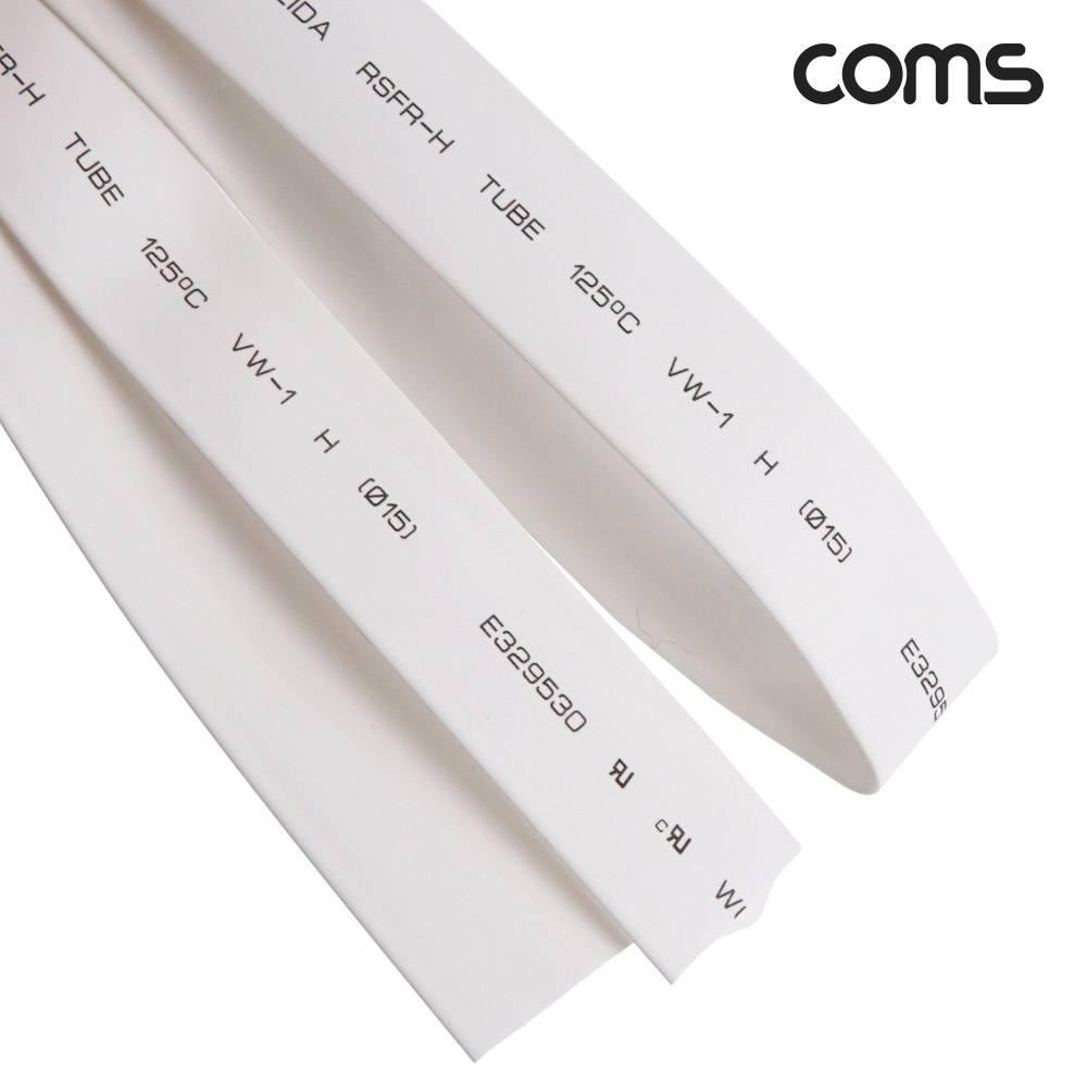 수축 튜브 15mm 길이 1M 흰색 1개