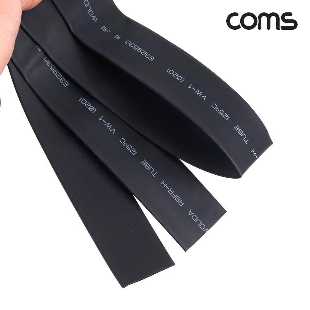 수축 튜브 20mm 길이 1M 검정 1개