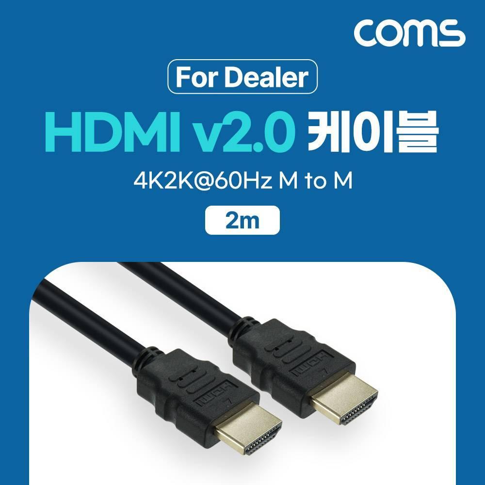 HDMI 케이블 V2.0 2m 4K2K 60Hz HB537