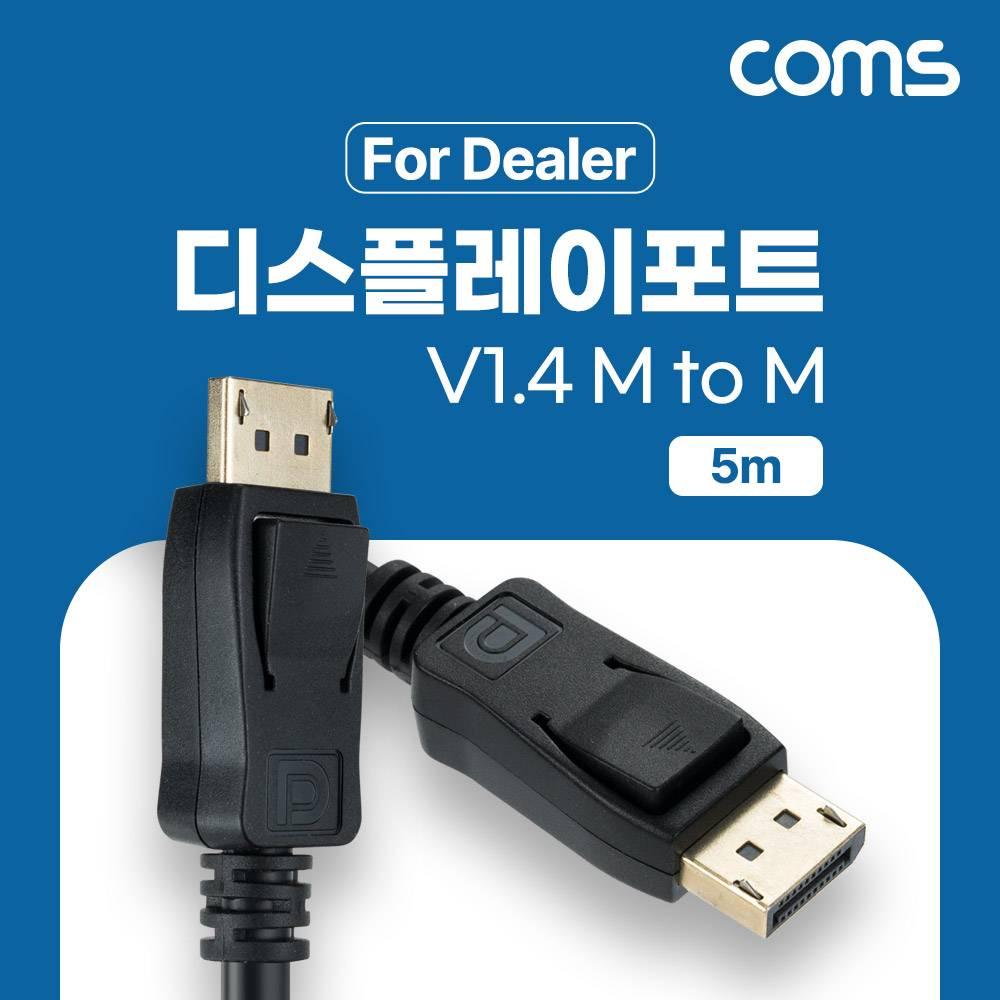 디스플레이포트 케이블 5M DisplayPort V1.4 M to M HB534