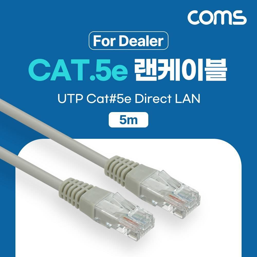 CAT5e UTP 다이렉트 랜 케이블 5m Direct LAN RJ45 랜선 HB545
