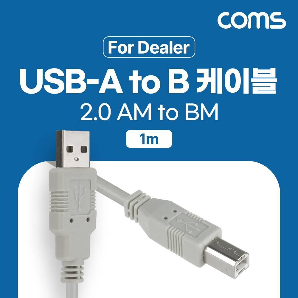 USB 2.0 케이블 1M A타입 B타입 AM to BM AB형 USB A to USB B 프린트 프린터 케이블 HB551